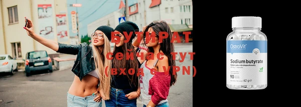 бутират Волоколамск